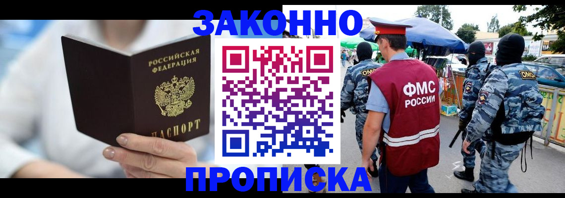 временная регистрация законно в Сасово