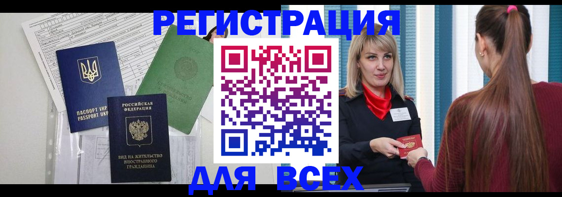 временная прописка в Сасово