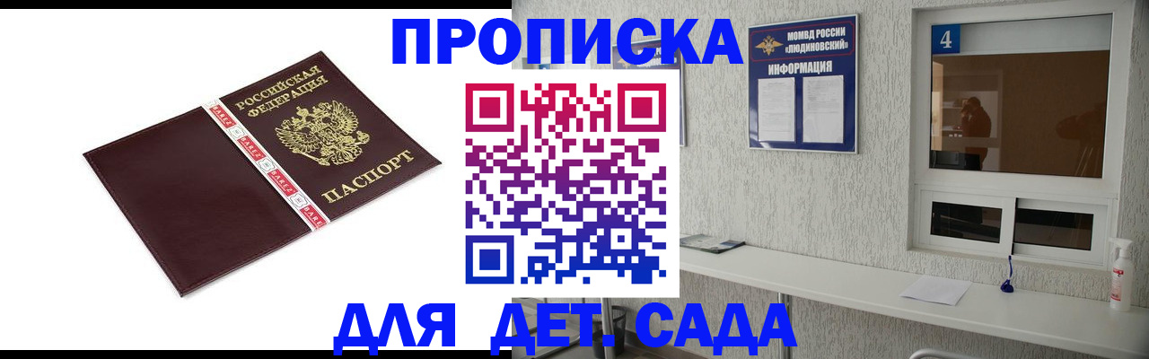 регистрация для дет. сада в Сасово