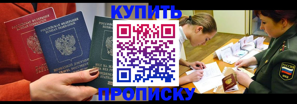 прописка для школы в Сасово