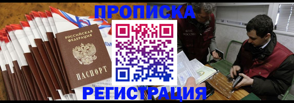 временная регистрация для всех в Сасово